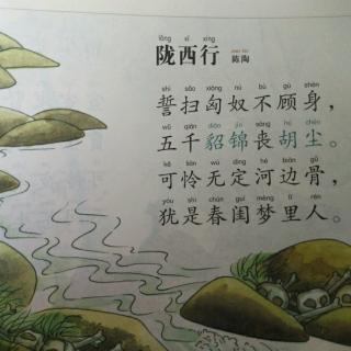 《陇西行》陈陶