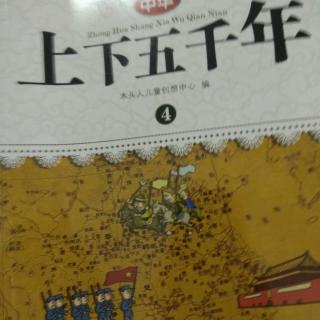 《中华上下五千年》148李鸿章主管洋务