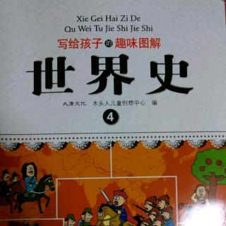 世界史第四部:13俄罗斯彼得大帝