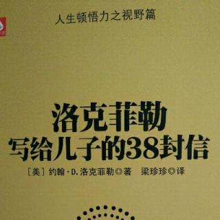 第二十四封 勤奋必定创造财富