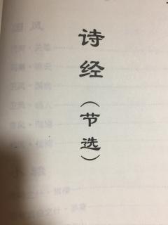 诗经-小雅