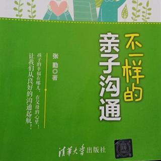 《不一样的亲子沟通》第十四章培养诚实的孩子2