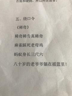 绕口令《稀奇》