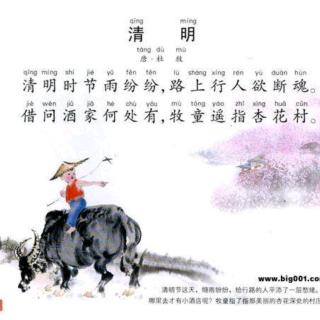 经典诵读之《清明》