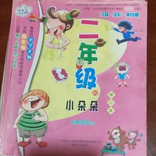 二年级的小朵朵