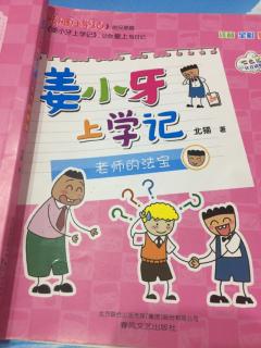 姜小牙上学记之最爱的语文课🇨🇳