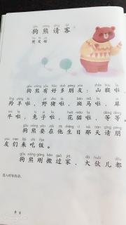 《狗熊请客》