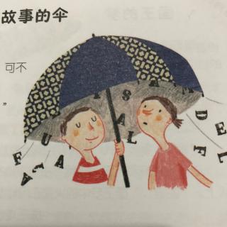 会讲故事的伞