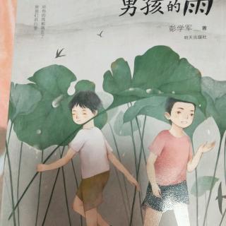 《男孩的雨》3