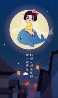 中秋夜的异乡人：其实你从不孤独