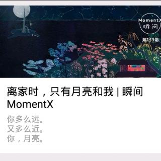 瞬间MomentX No. 36(2018.9.22) - 黄轩