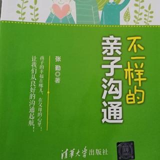 《不一样的亲子沟通》第十五章自卑中的沟通