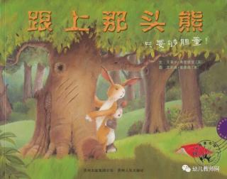 【故事437】虎渡名门幼儿园晚安绘本故事巜跟上那头熊》