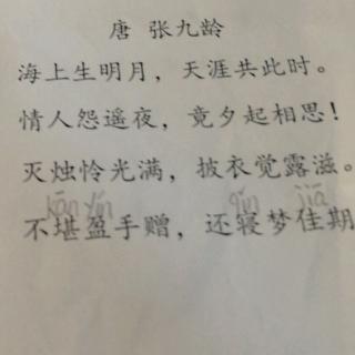 《望月怀远》