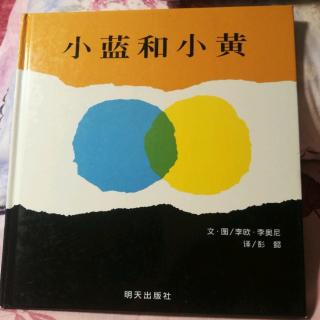 小蓝和小黄