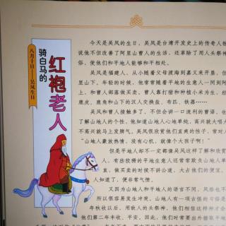 711、中国童话：骑白马的红袍老人
