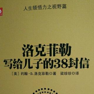 第三十一封 珍惜时间和金钱