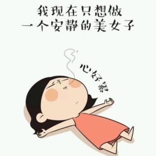 【成语笑话第16课】在线收听_上善若水9790的播客_荔枝