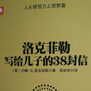 第三十五封 将员工放在首位