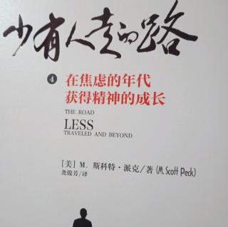 在焦虑的年代获得精神的成长【中文版续】