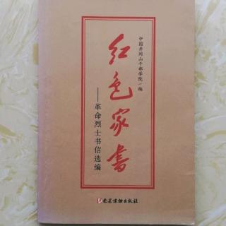 《红色家书》——邓贞谦（1907─1928）