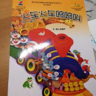 20180926火车火车呜呜叫