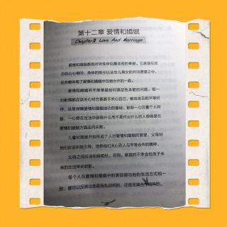 《自卑与超越》第十二章 爱情和婚姻