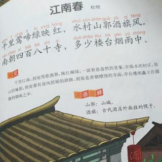 《江南春》杜牧