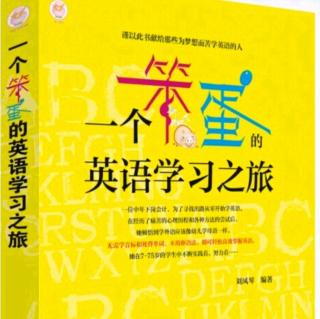 16.《一个笨蛋的英语学习之旅》在唯书阁书吧英语沙龙中练口语