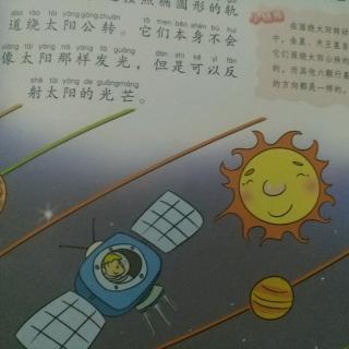 十万个为什么《太阳系有哪些成员》