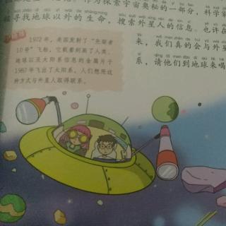 十万个为什么《宇宙中有外星人吗？》