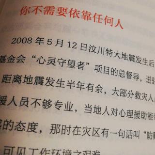 第六章 感恩所有的不完美2你不需要依靠任何人