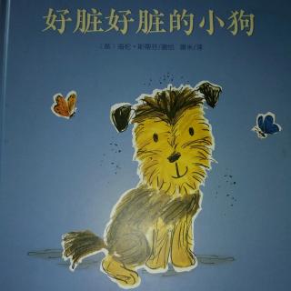 陈毅轩讲绘本故事《好脏好脏的小狗》
