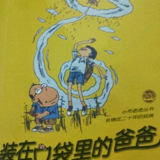 《装在口袋里的爸爸》二十二 天气武器。