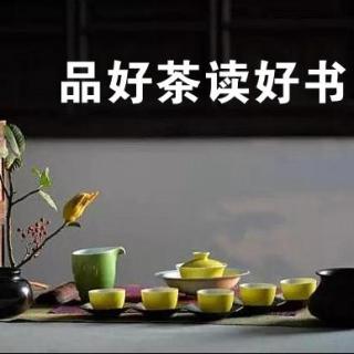 品好茶读好书