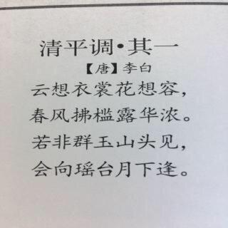 清平调 其一 唐 李白