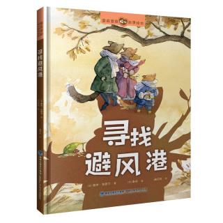 《寻找避风港》晋江市艺术实验幼儿园大五班张宇盛