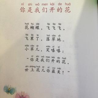 儿歌《你是我们开的花》