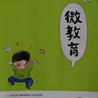 《微教育》41