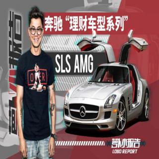 你知道这车应该怎么坐进去？奔驰SLS AMG