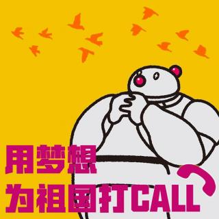 #用梦想为祖国打call# 科技大咖杜兰