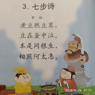 古诗诵读《七步诗》