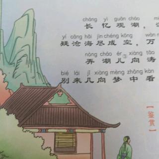 21《酒泉子》(潘阆)