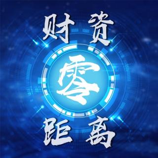 S1E06 新奥财务：产融结合，开辟集团财资管理新模式