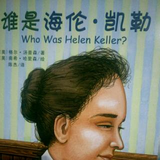 谁是海伦·凯勒 第八章 在剑桥的日子