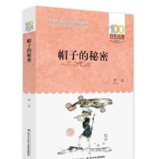 第2期诗朗诵：《帽子的秘密》