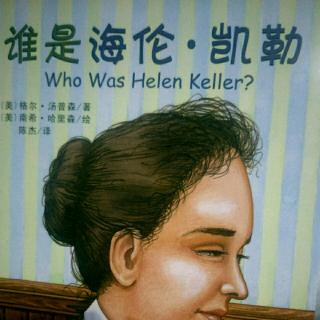 谁是海伦·凯勒 第九章 大学时代