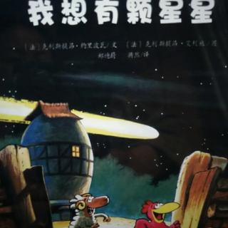 《我想有颗星星》