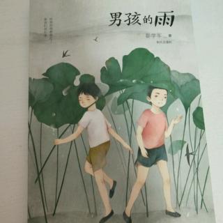 《男孩的雨》4