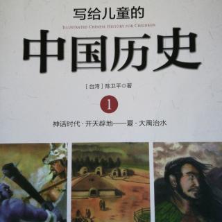 写给儿童的中国历史故事《发现老祖宗》